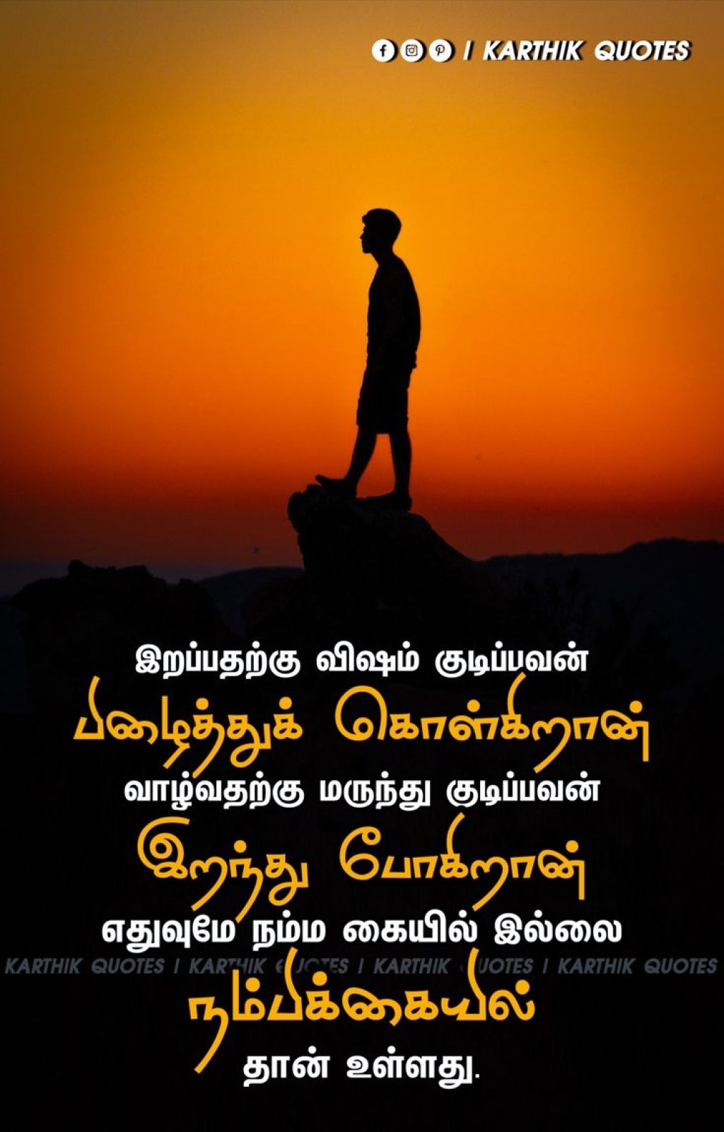 Picture of: Pin by 𝙅𝙊𝙆𝙀𝙍 𝙌𝙐𝙊𝙏𝙀𝙎 on Motivational Quotes in Tamil