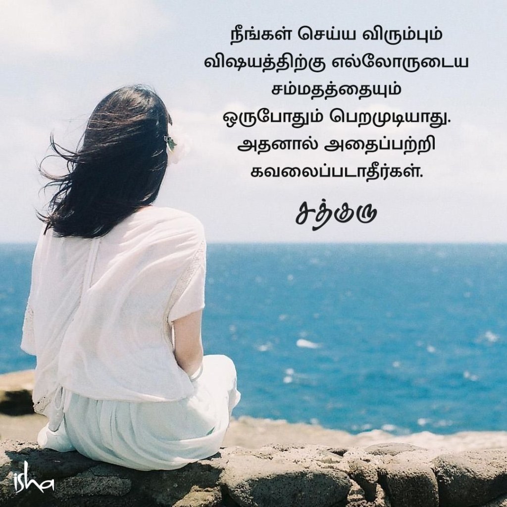 Picture of: Sad Quotes in Tamil – கவலை, துன்பம் நீங்க
