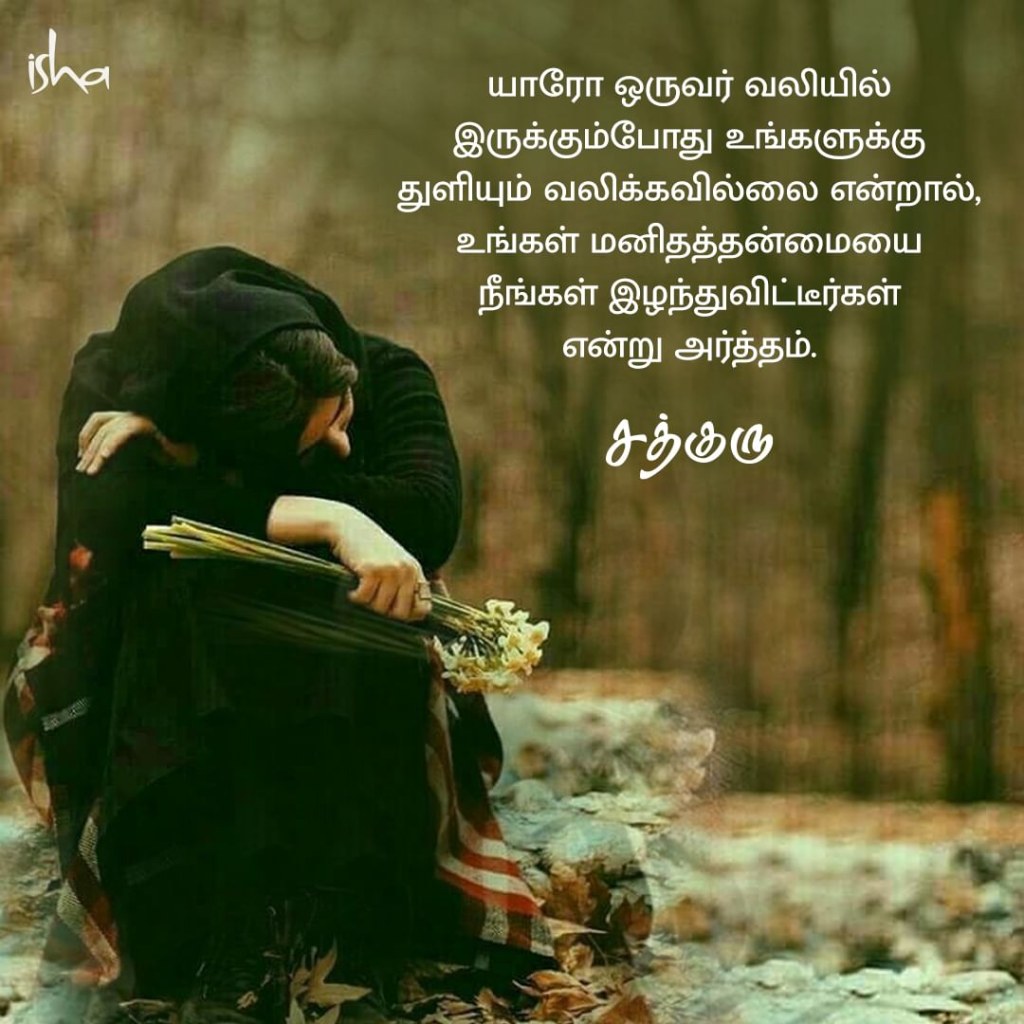 Picture of: Sad Quotes in Tamil – கவலை, துன்பம் நீங்க